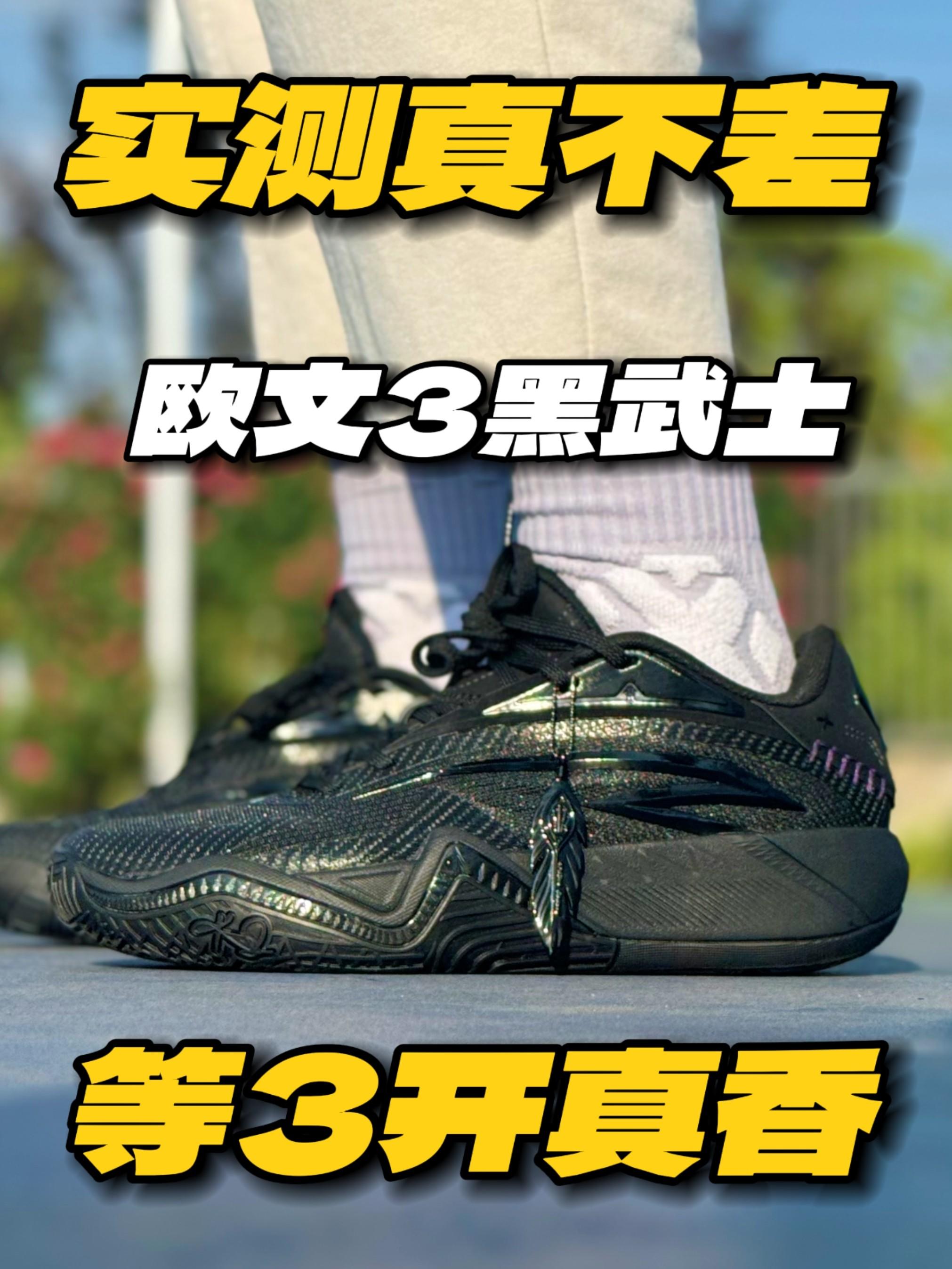 欧文3实测真不差‼️黑武士等3开依旧能卖爆🔥